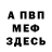 Метадон белоснежный Mathias Mboya