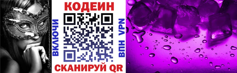 Кодеин Purple Drank  Краснокаменск 
